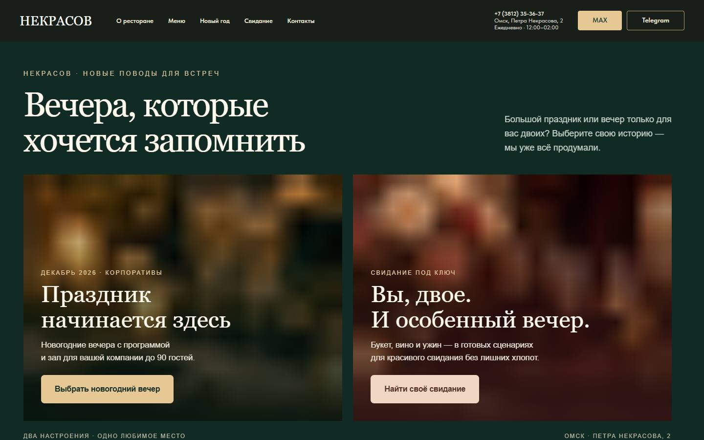 Главная страница сайта Некрасов (nekrasov-rest.ru)