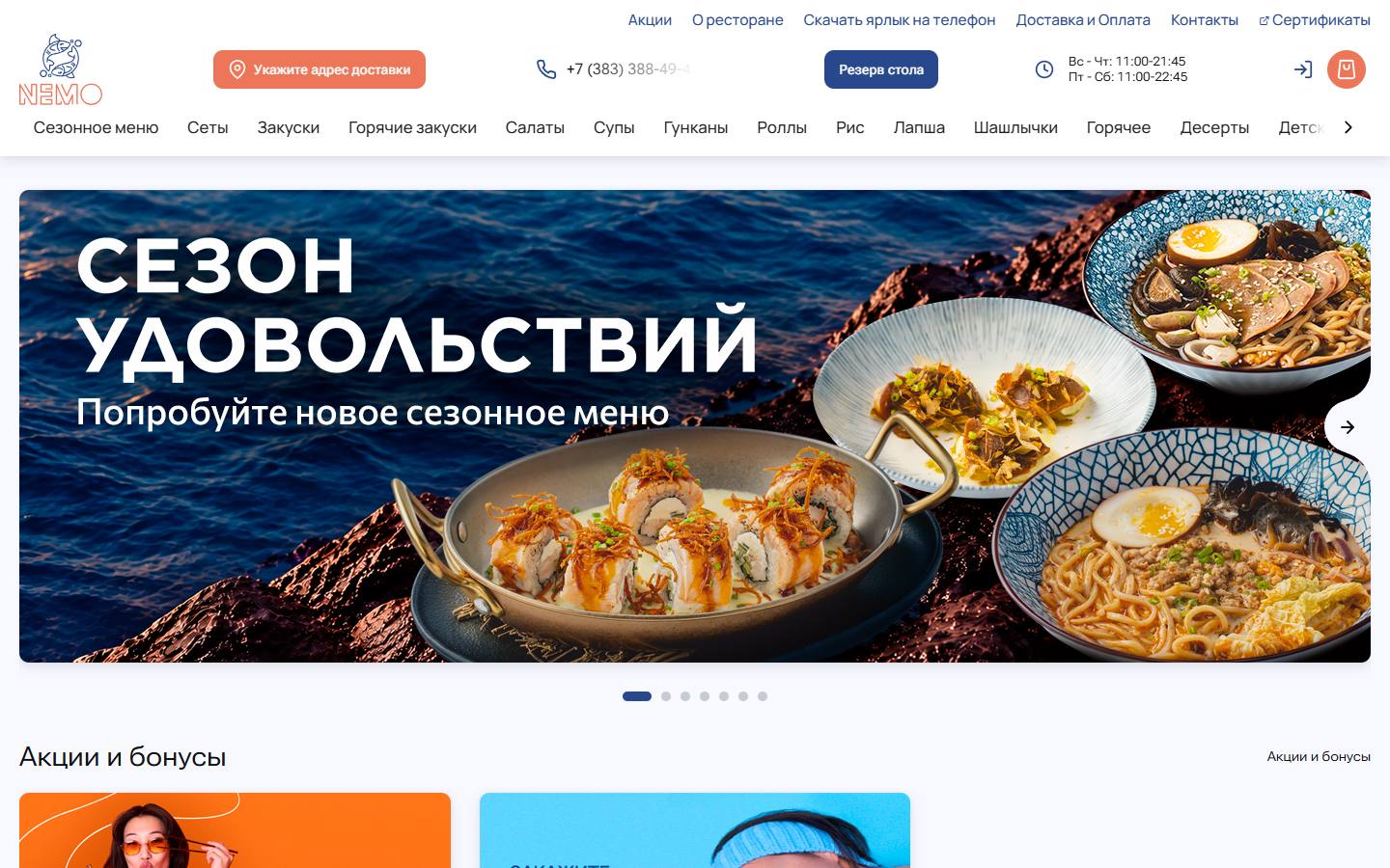 Главная страница сайта Nemo (nemo.rest)