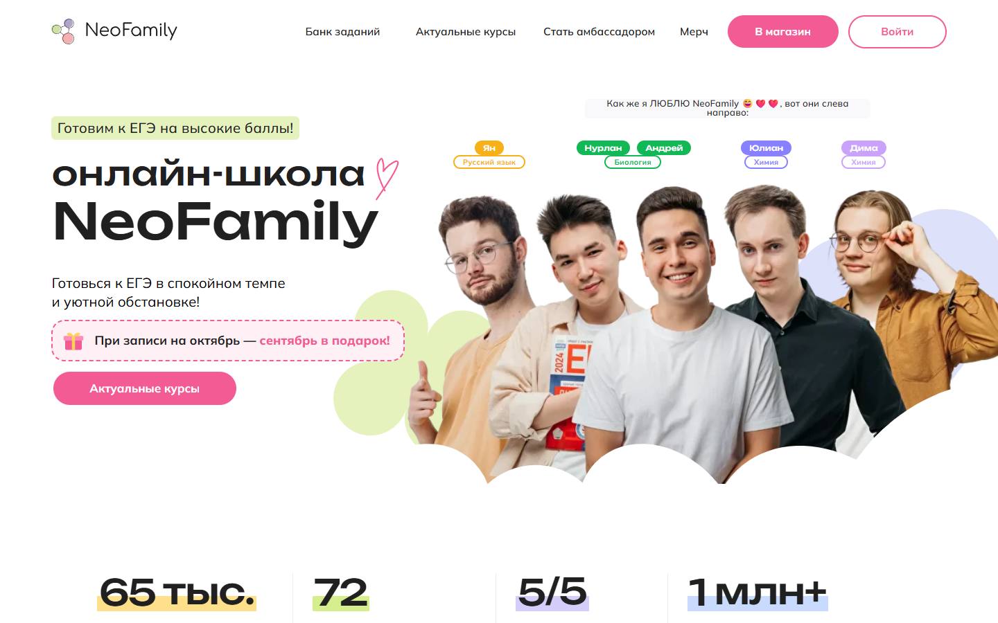 Главная страница сайта NeoFamily (neofamily.ru)