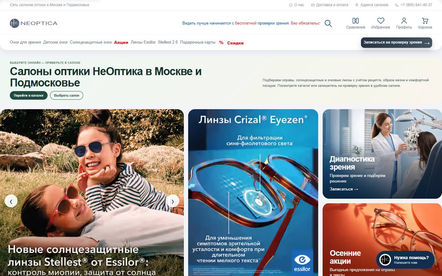 Главная страница сайта НеОптика (neoptica.ru)