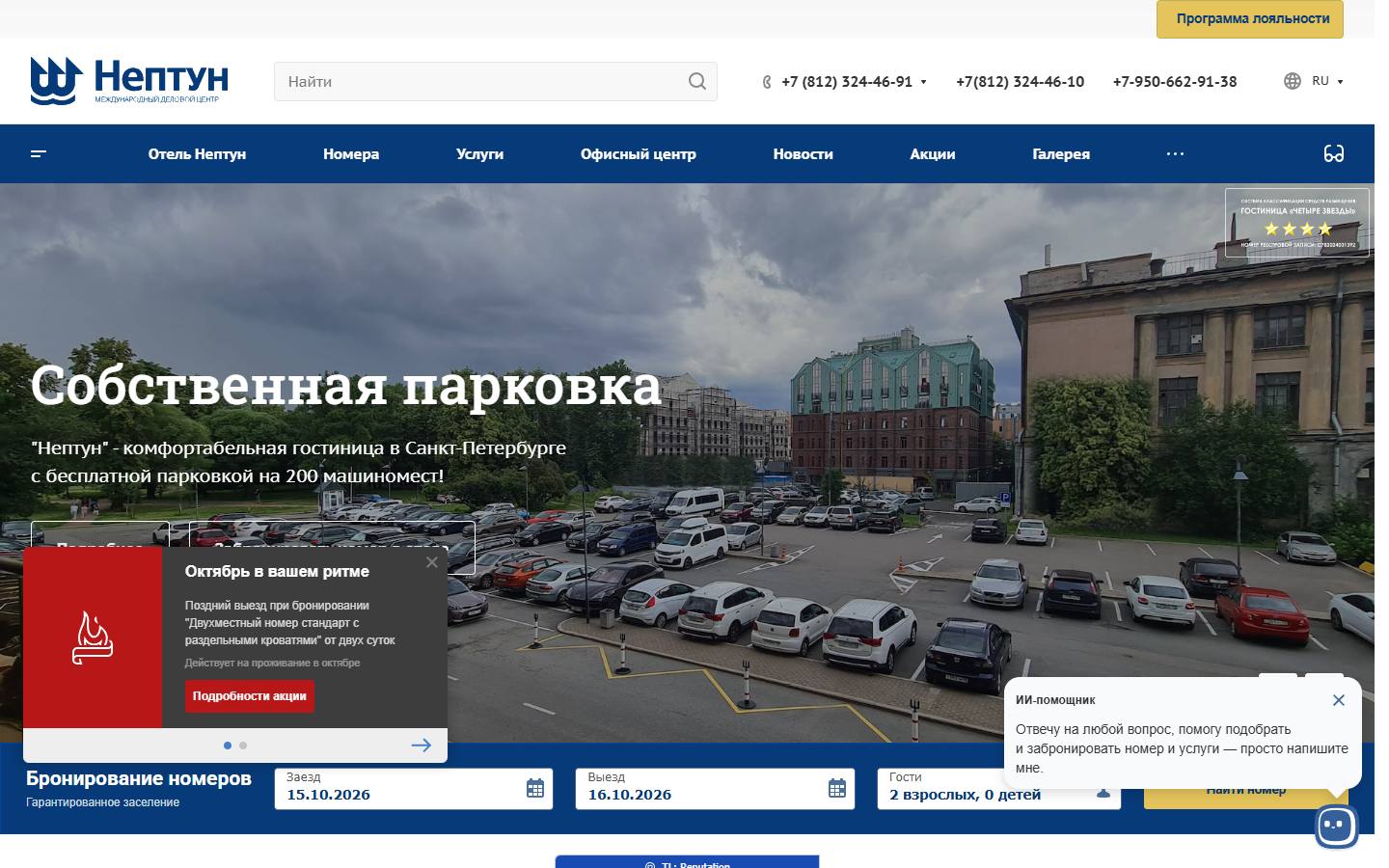 Главная страница сайта Нептун (neptun.spb.ru)