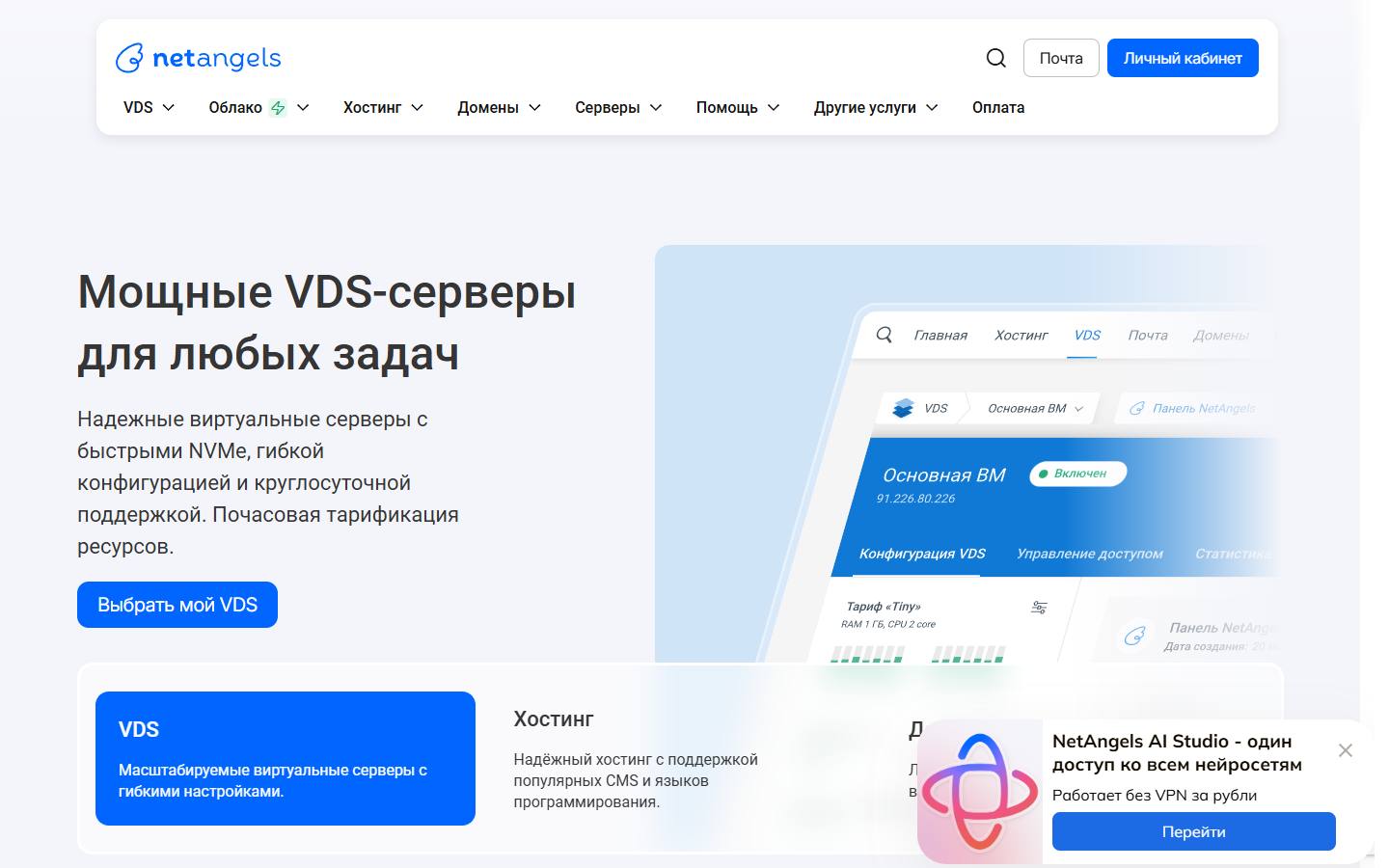 Главная страница сайта NetAngels (netangels.ru)