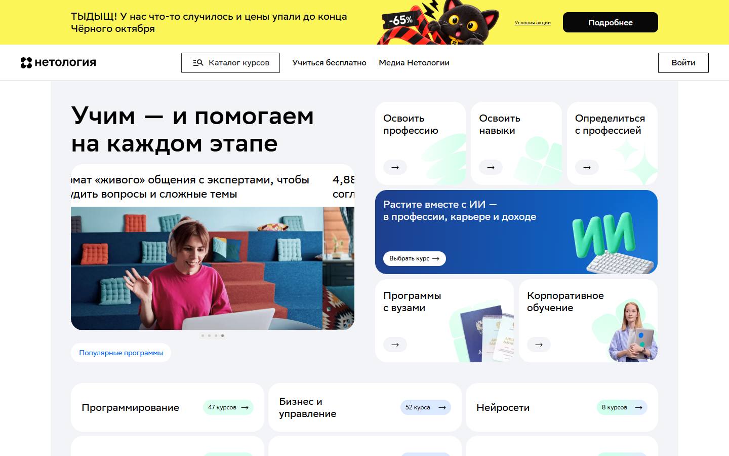 Главная страница сайта Нетология (netology.ru)