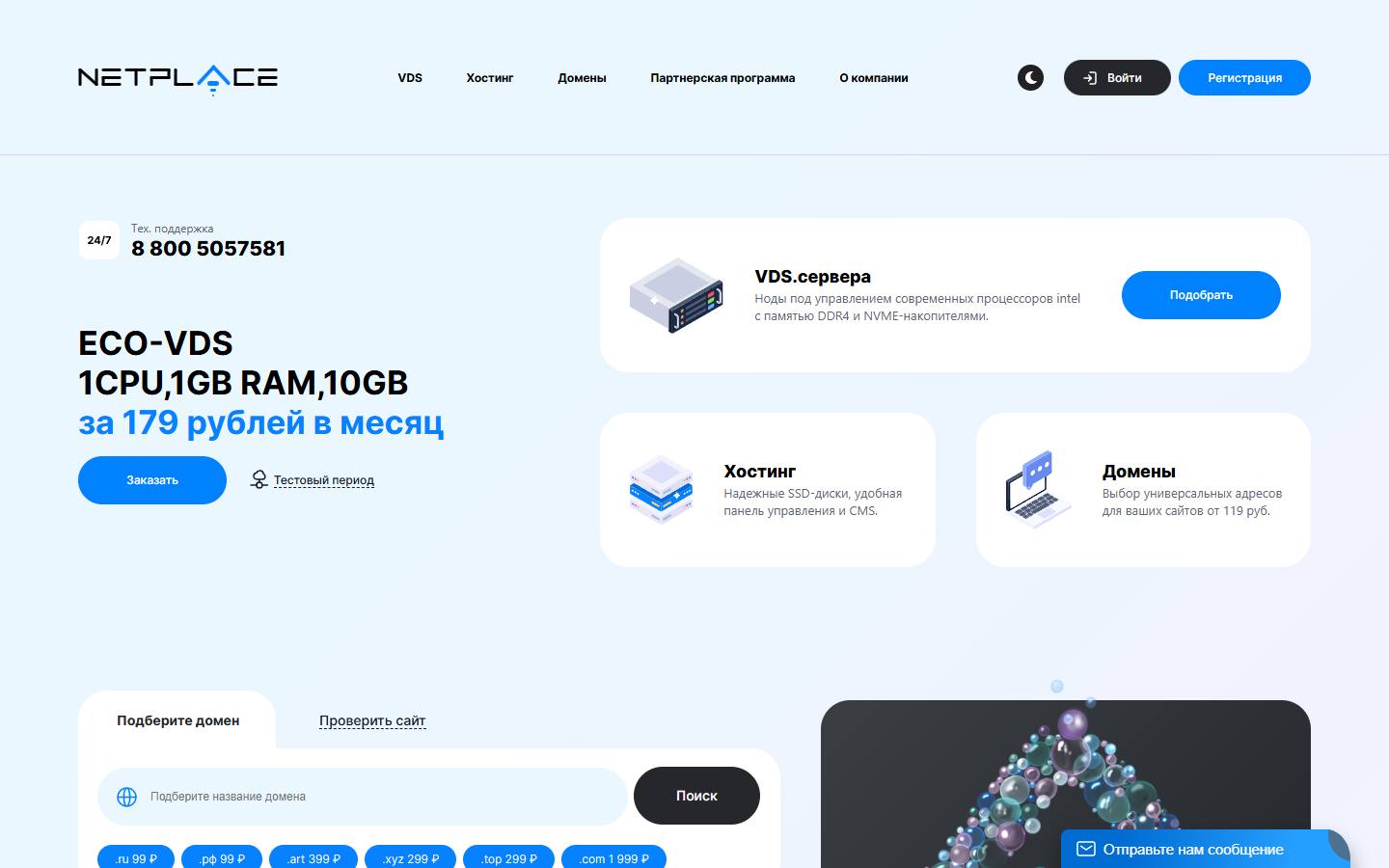 Главная страница сайта Интернет технологии (netplace.ru)
