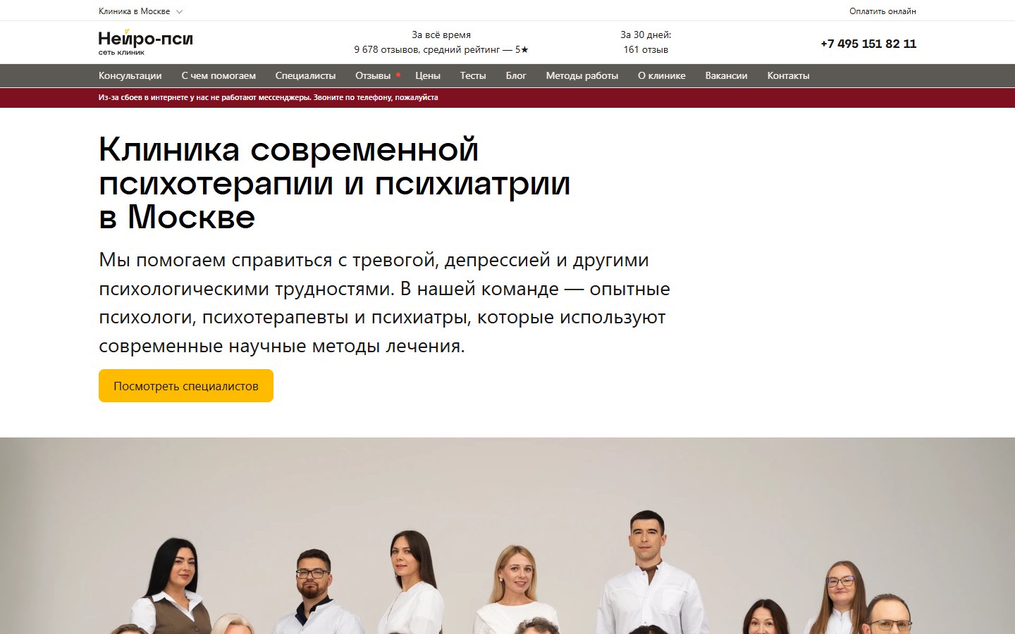 Главная страница сайта Нейрология-мск (neuropsy-clinic.ru)