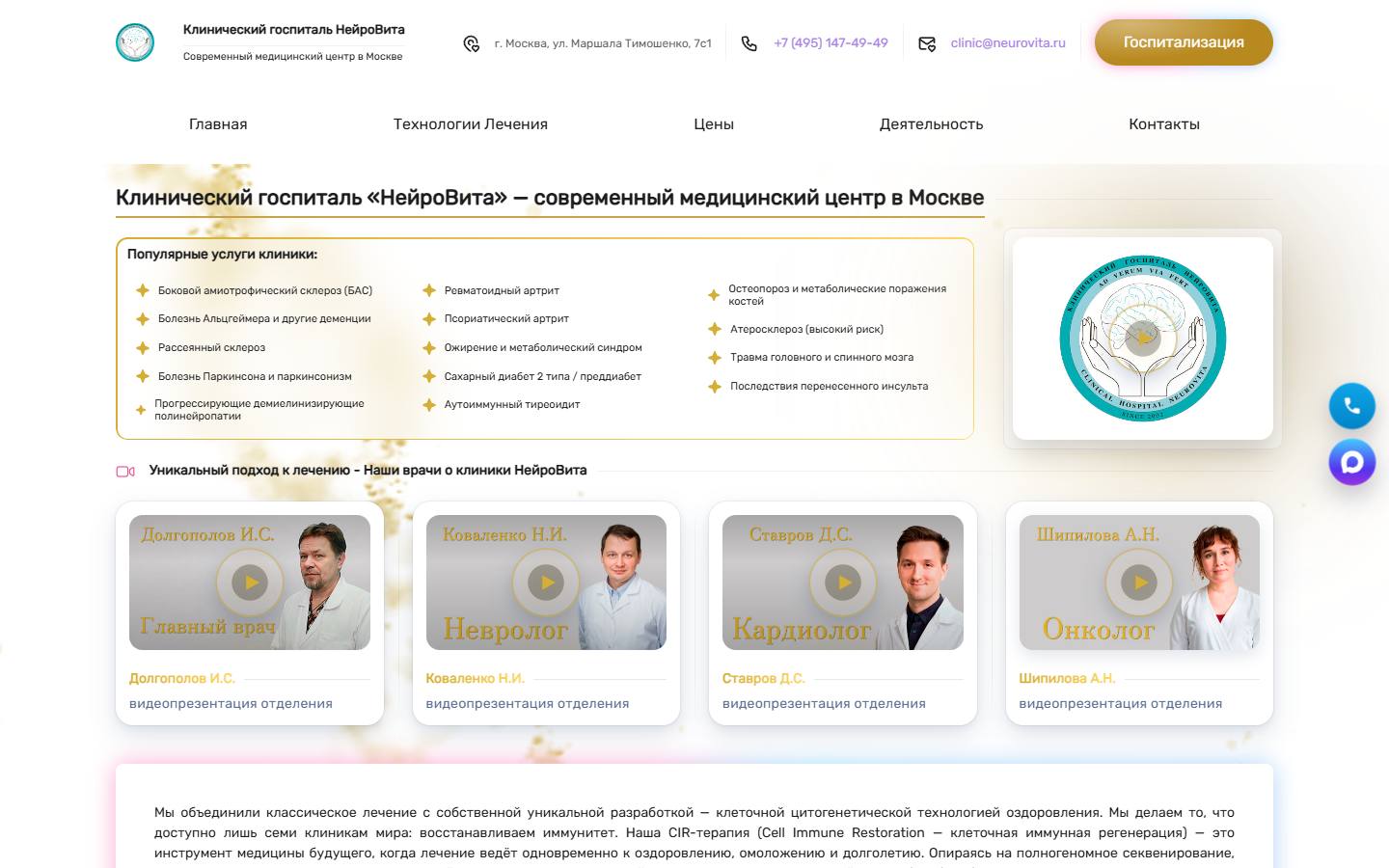 Главная страница сайта НейроВита (neurovita.ru)