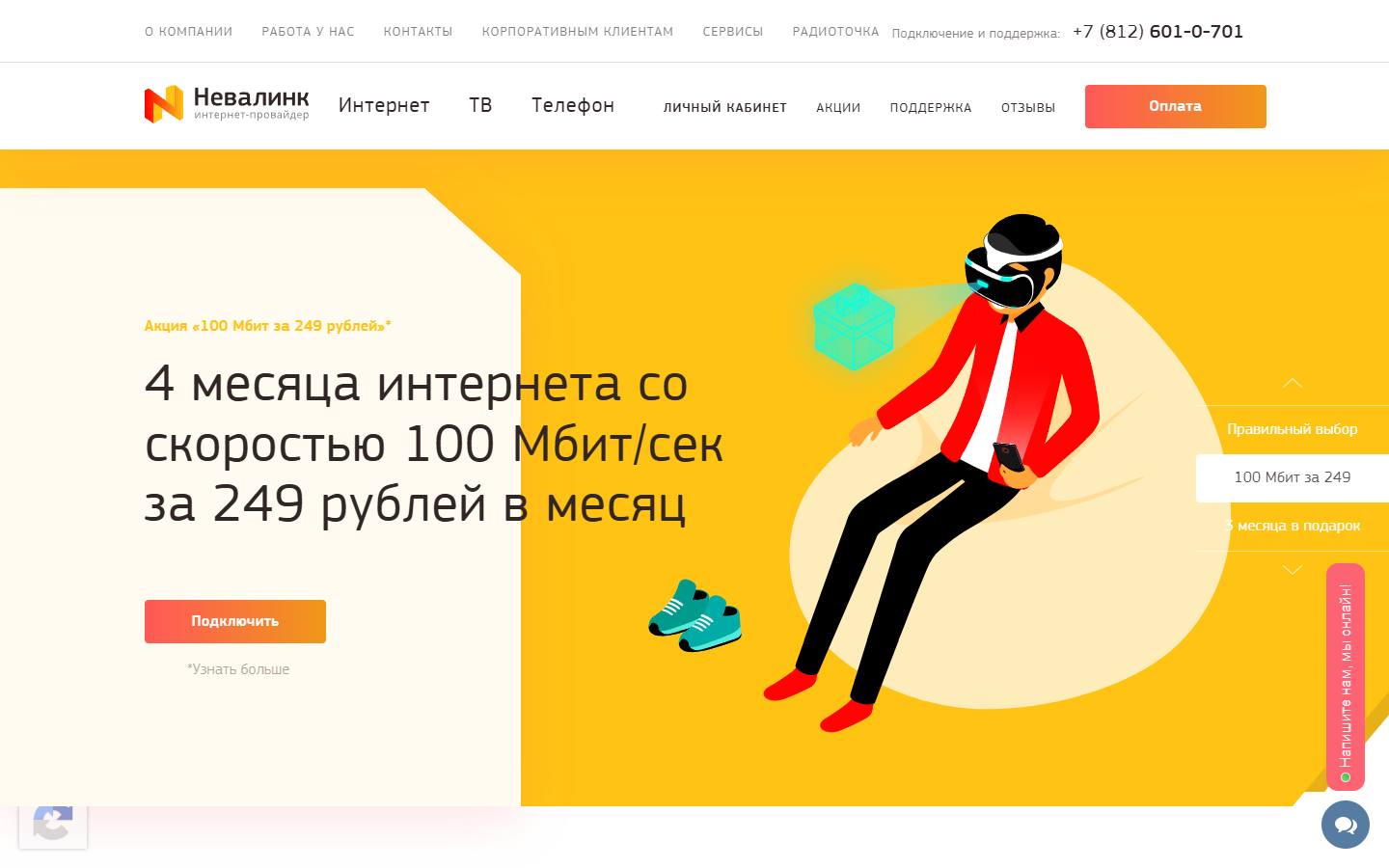 Главная страница сайта Невалинк (nevalink.net)