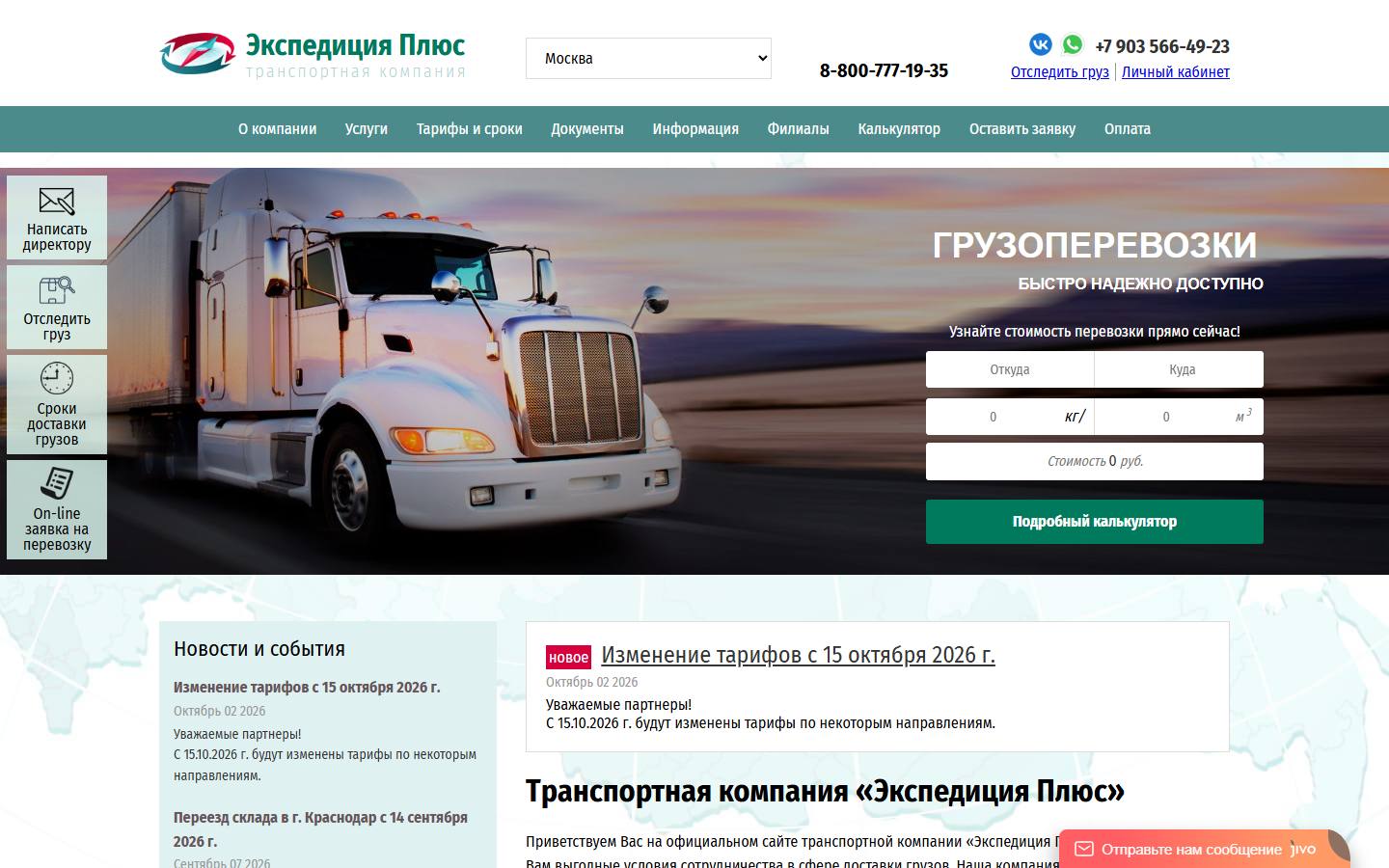 Главная страница сайта Экспедиция Плюс (nevatk.ru)