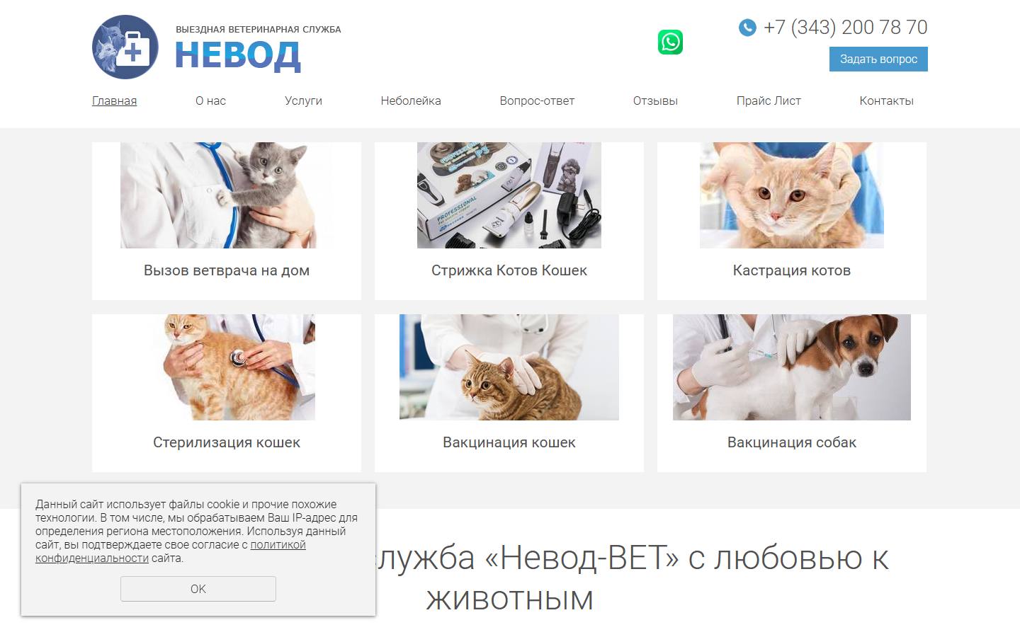 Главная страница сайта Nevod-vet (nevod-vet.ru)