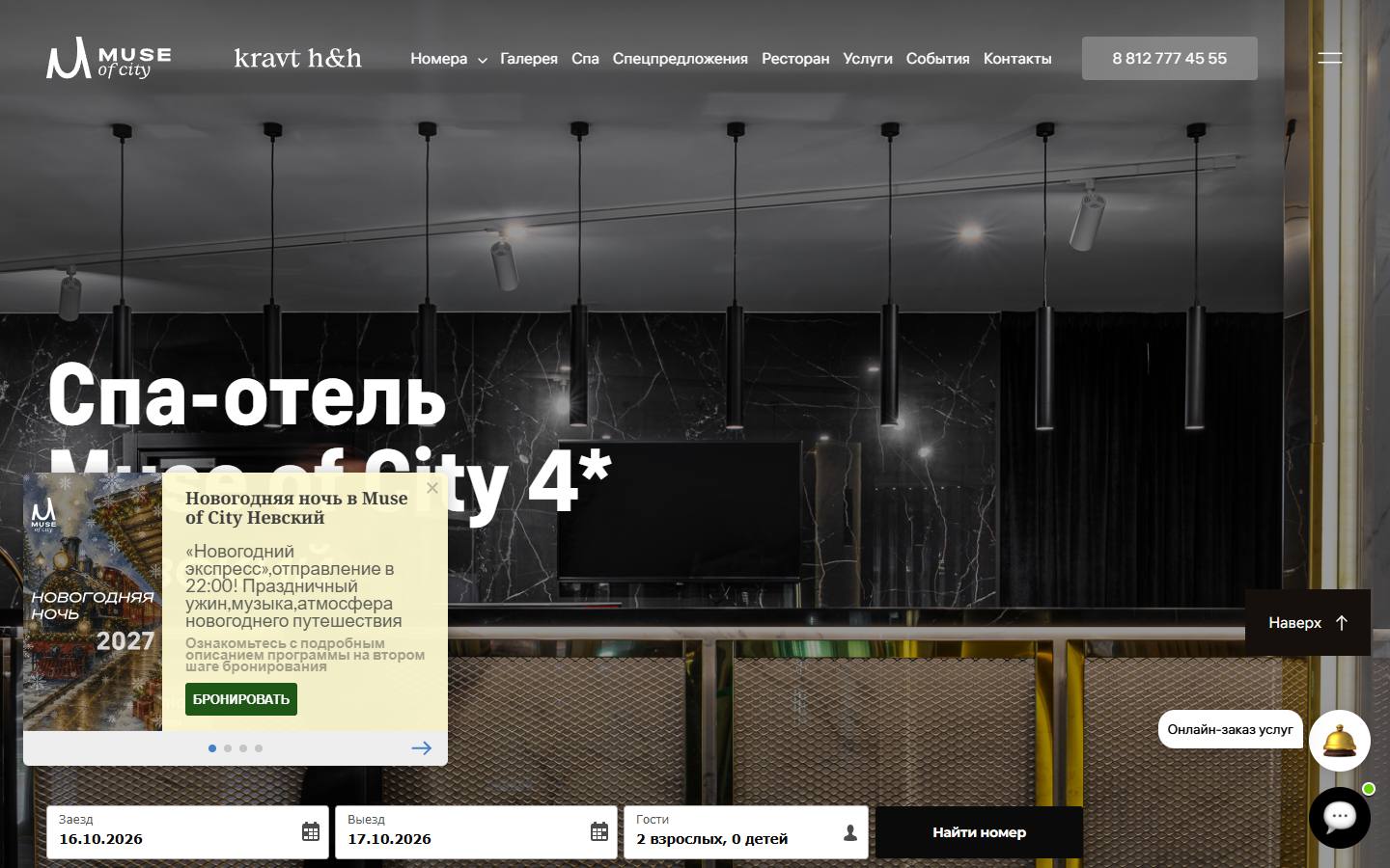 Главная страница сайта Muse of City Невский (nevsky.musehotel.ru)