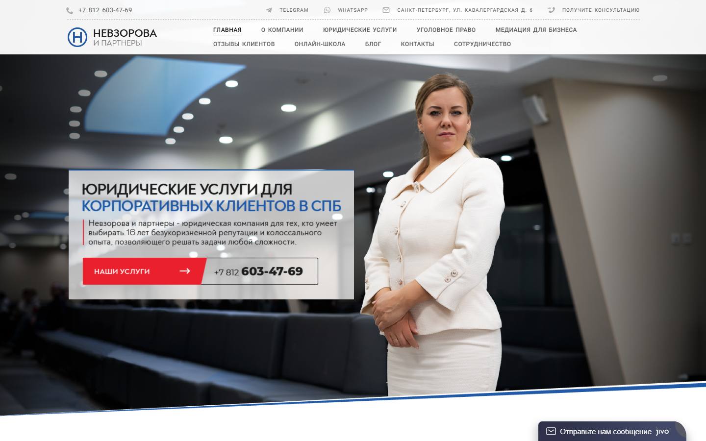 Главная страница сайта Невзорова и Партнеры (nevzorova.ru)