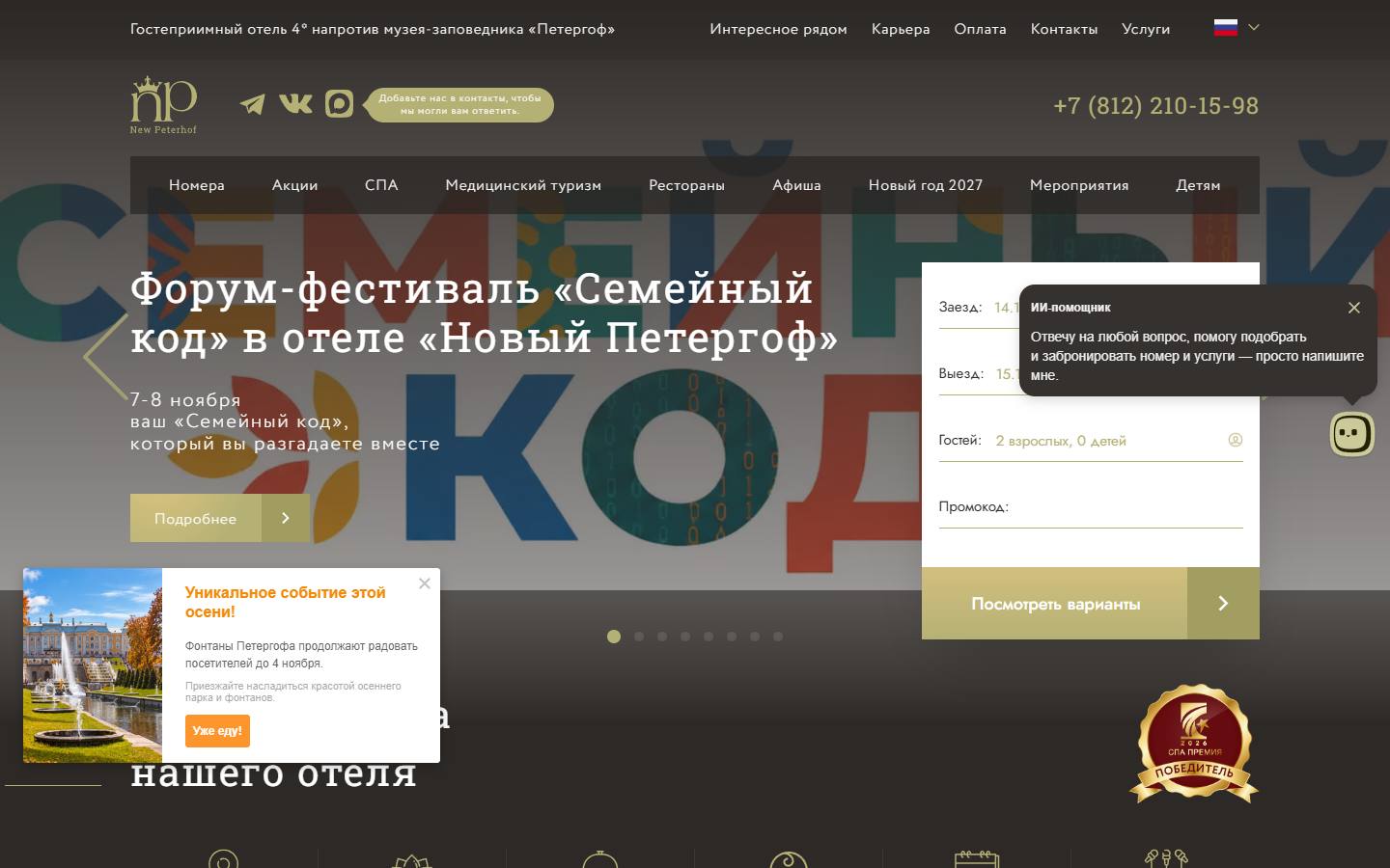 Главная страница сайта Новый Петергоф (new-peterhof.com)