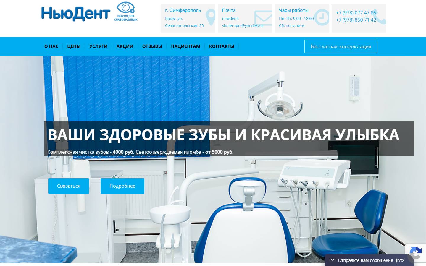 Главная страница сайта НьюДент (newdent-simferopol.ru)