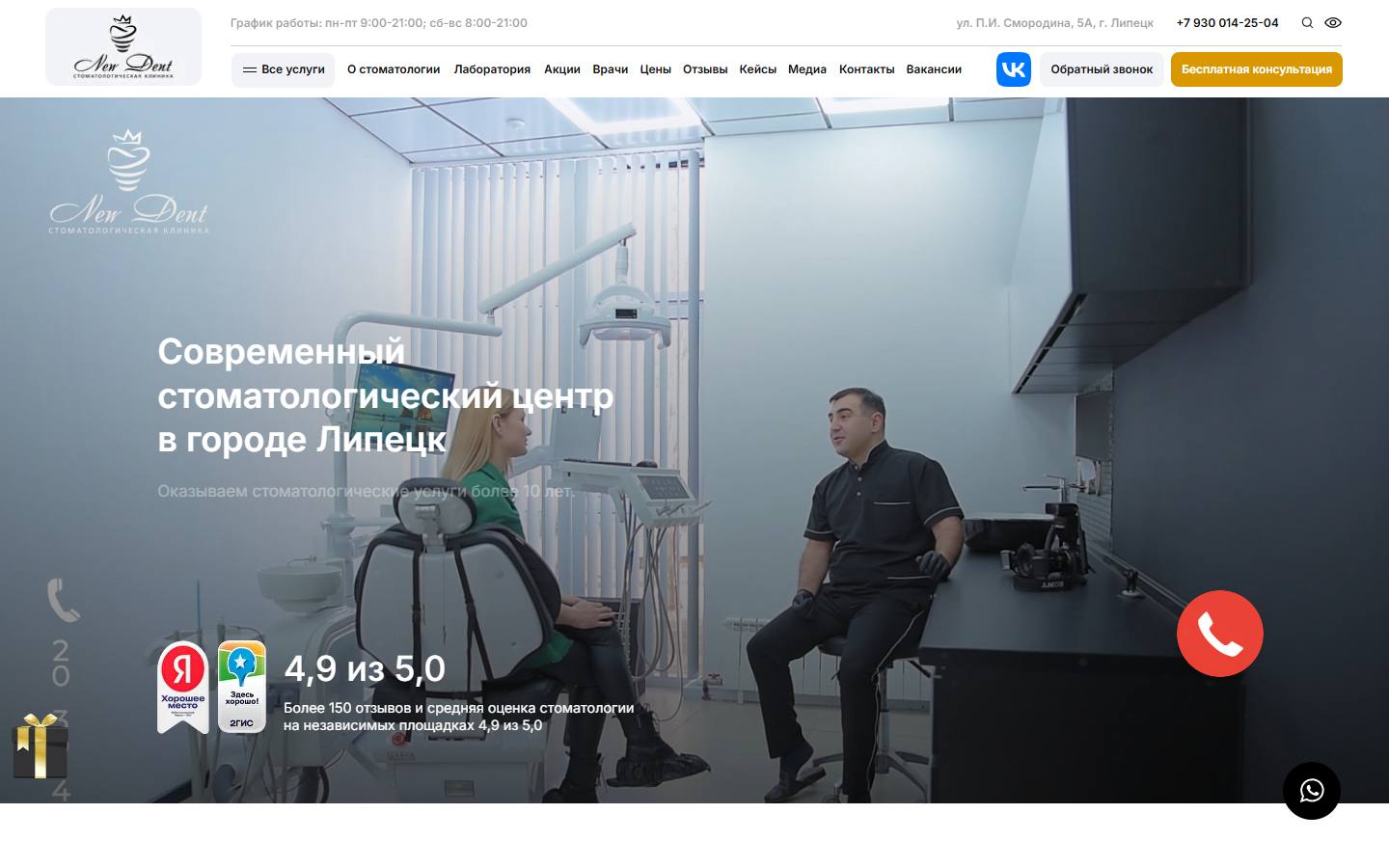 Главная страница сайта Нью-Дент (newdentclinic.ru)