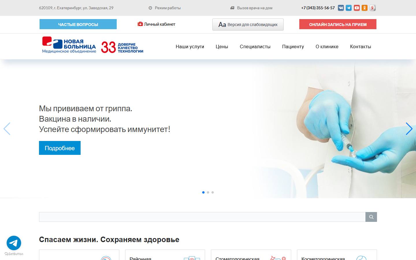 Главная страница сайта Новая больница (newhospital.ru)