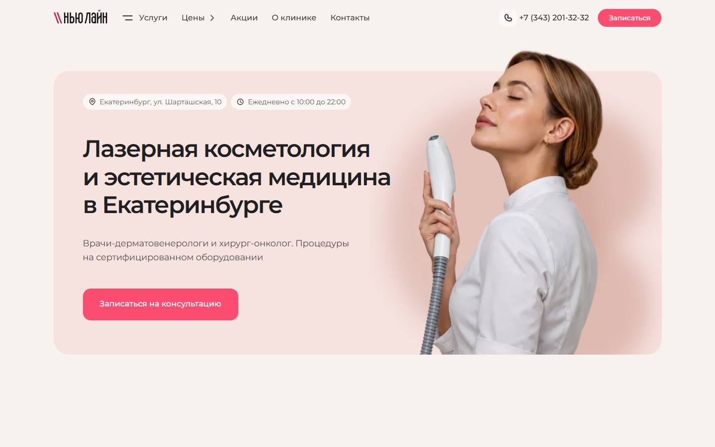 Главная страница сайта Нью Лайн Люкс (newline96.ru)