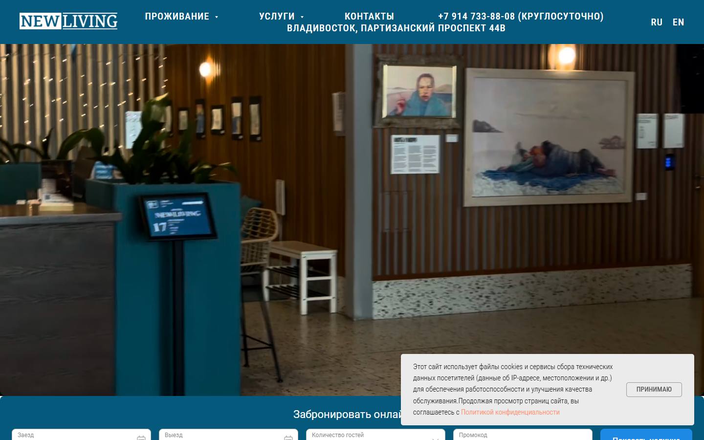 Главная страница сайта NewLiving (newlivinghotel.ru)
