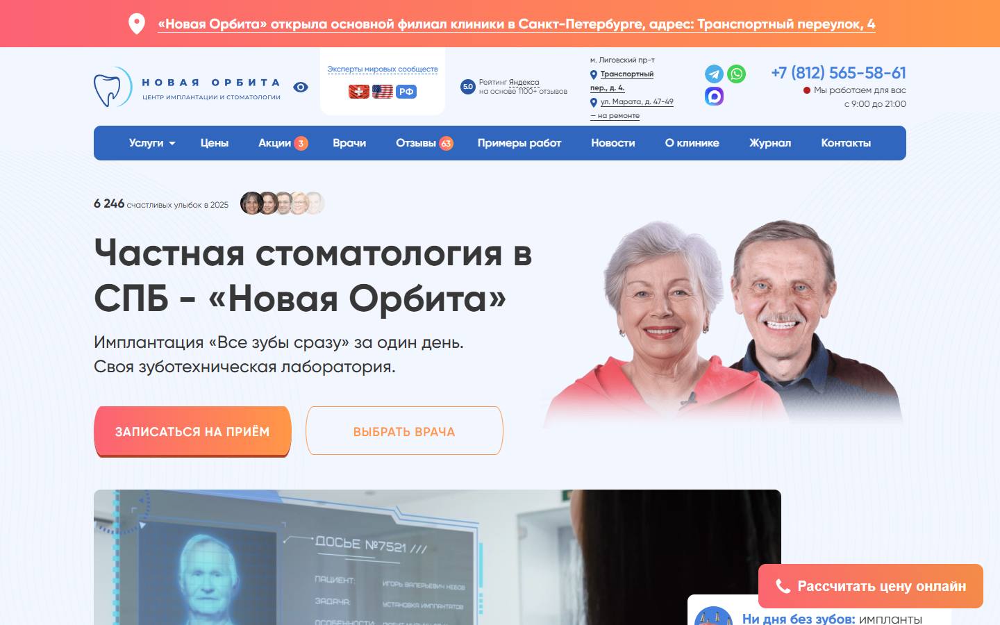 Главная страница сайта Новая орбита (neworbita.ru)