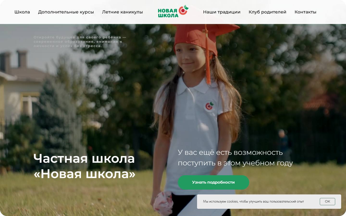 Главная страница сайта Новая школа (newschoolkrd.ru)