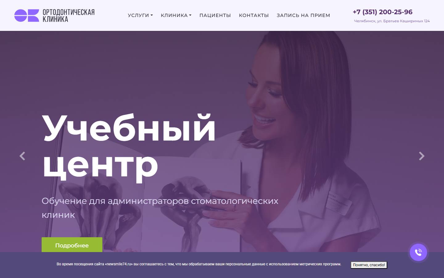 Главная страница сайта Ортодонтическая клиника ок (newsmile74.ru)