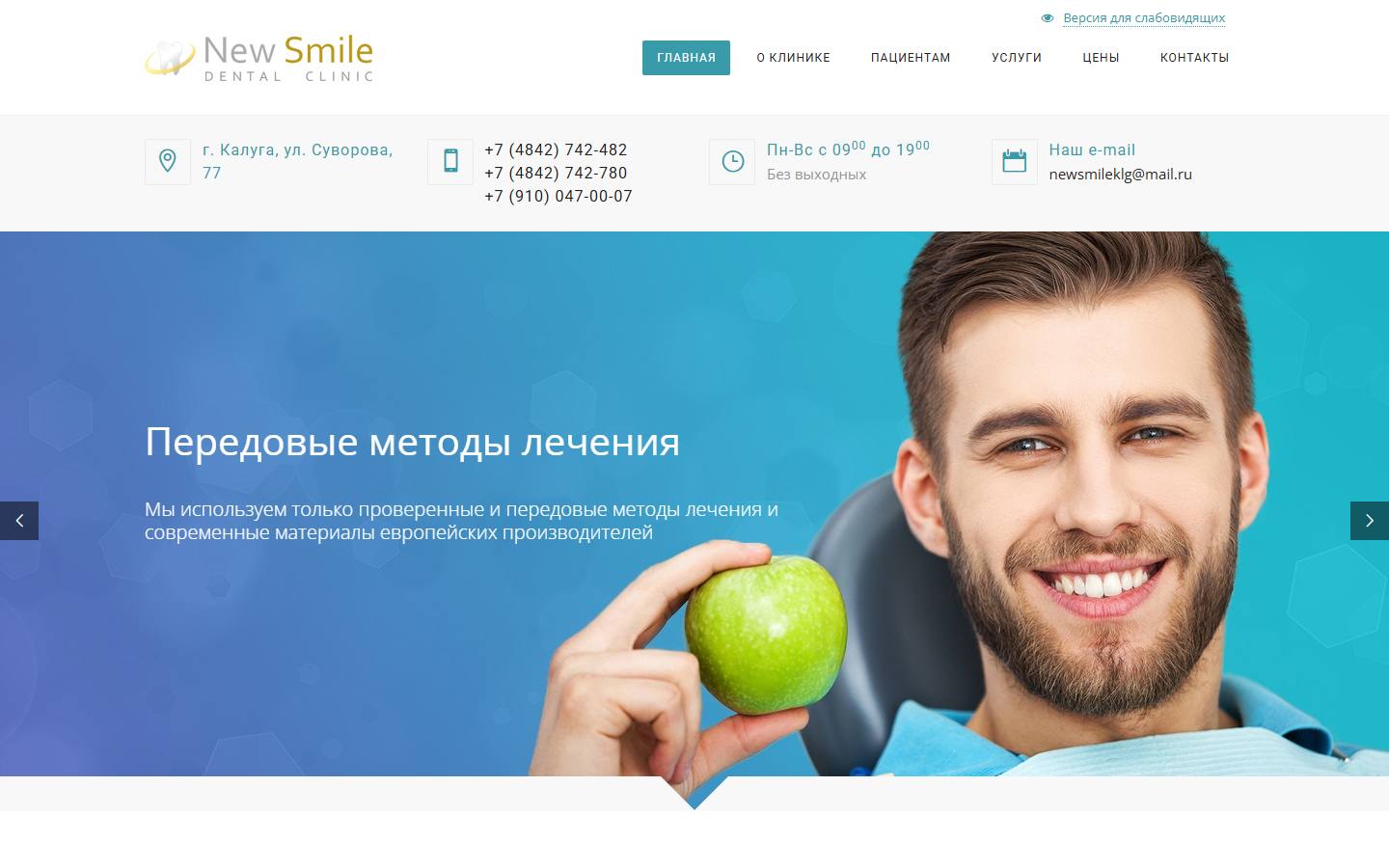 Главная страница сайта Нью Смайл (newsmilekaluga.ru)
