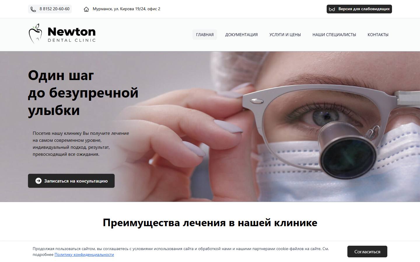 Главная страница сайта Ньютон (newtonclinic.ru)