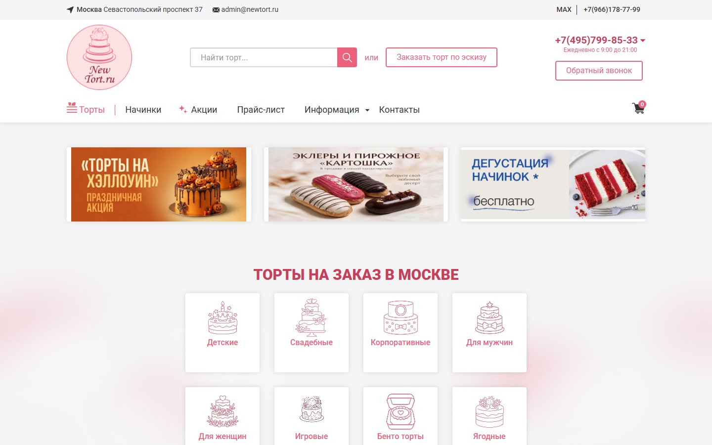Главная страница сайта Newtort (newtort.ru)