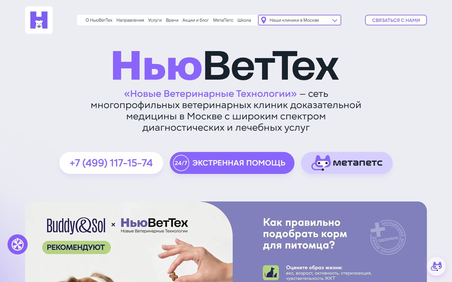 Главная страница сайта НьюВетТех (newvettech.ru)