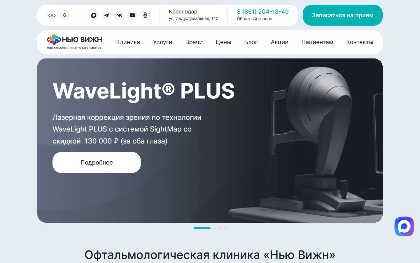 Главная страница сайта Нью Вижн (newvision23.ru)