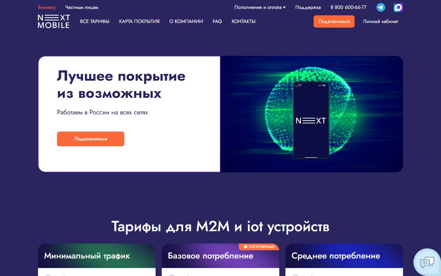 Главная страница сайта Next Mobile (nextmobile.ru)