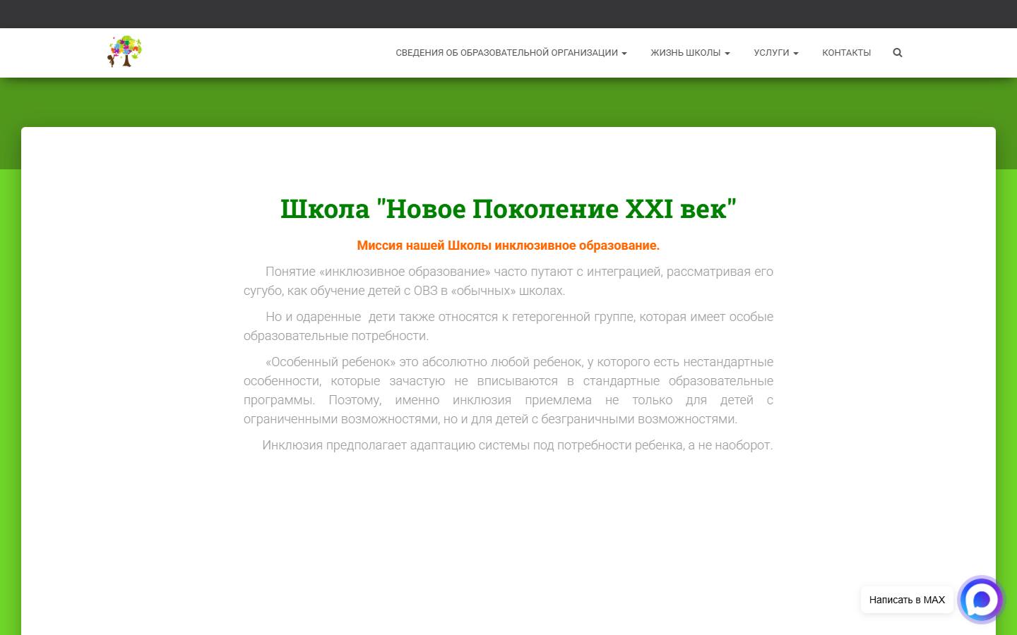 Главная страница сайта Новое Поколение XXI век (ng-krd.ru)