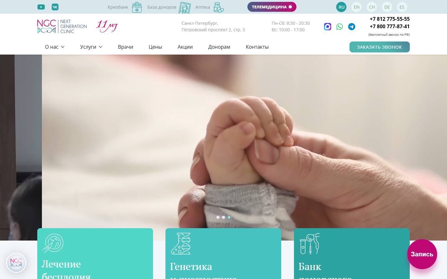 Главная страница сайта Next Generation Clinic (ngc.clinic)