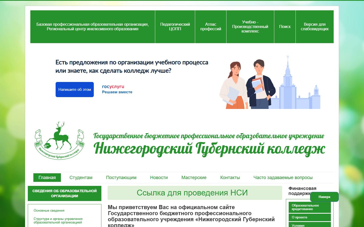 Главная страница сайта Нижегородский губернский колледж (ngknn.ru)