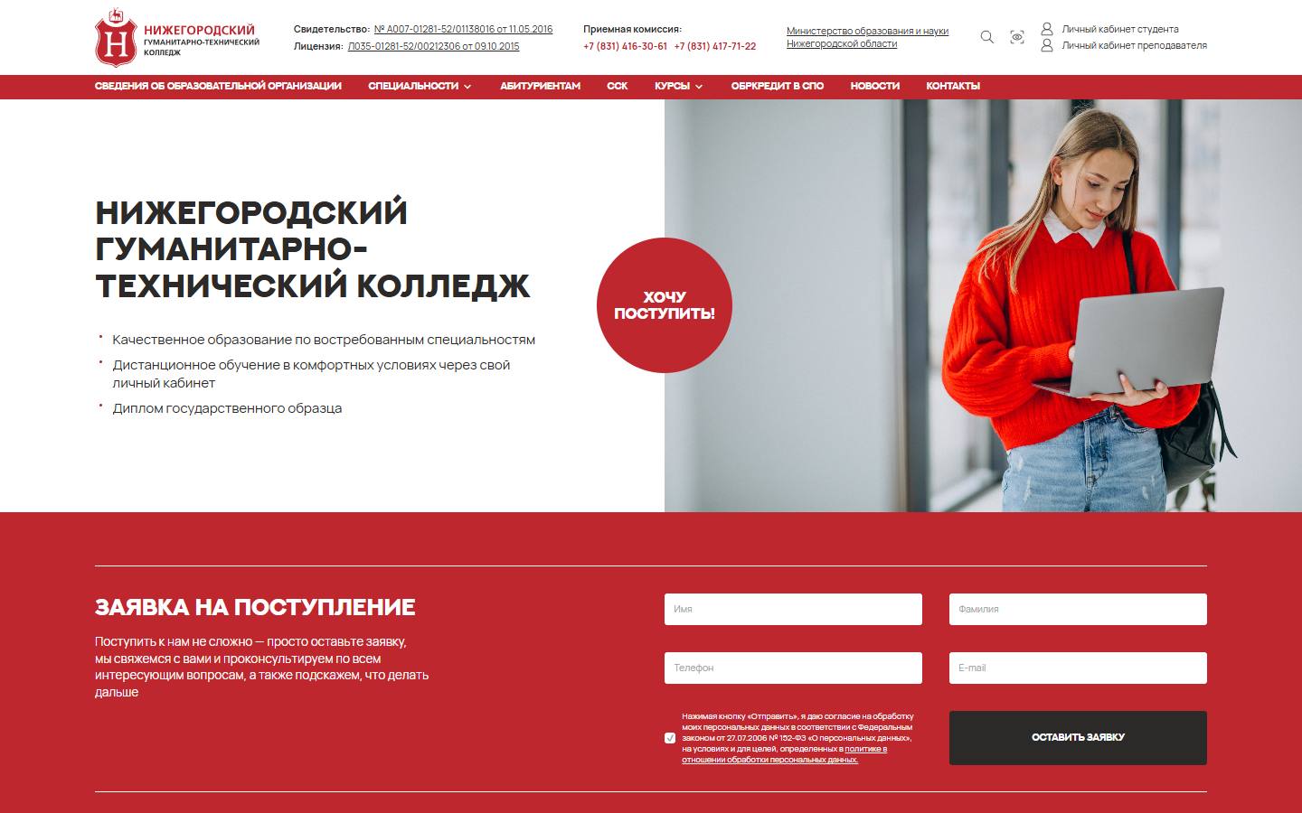 Главная страница сайта Нижегородский гуманитарно-технический колледж (ngtk.info)