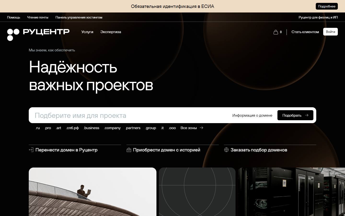 Главная страница сайта RU-CENTER (nic.ru)