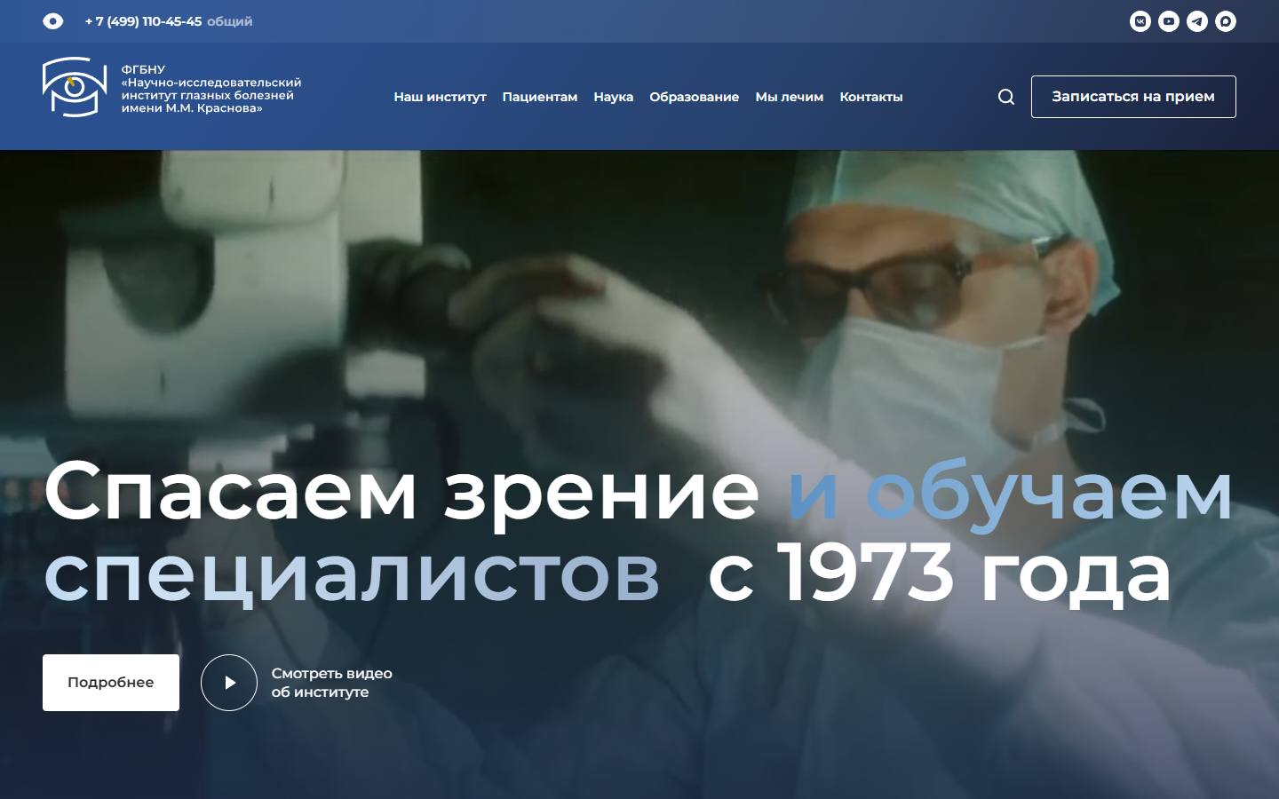 Главная страница сайта НИИ глазных болезней им. Краснова (niigb.ru)