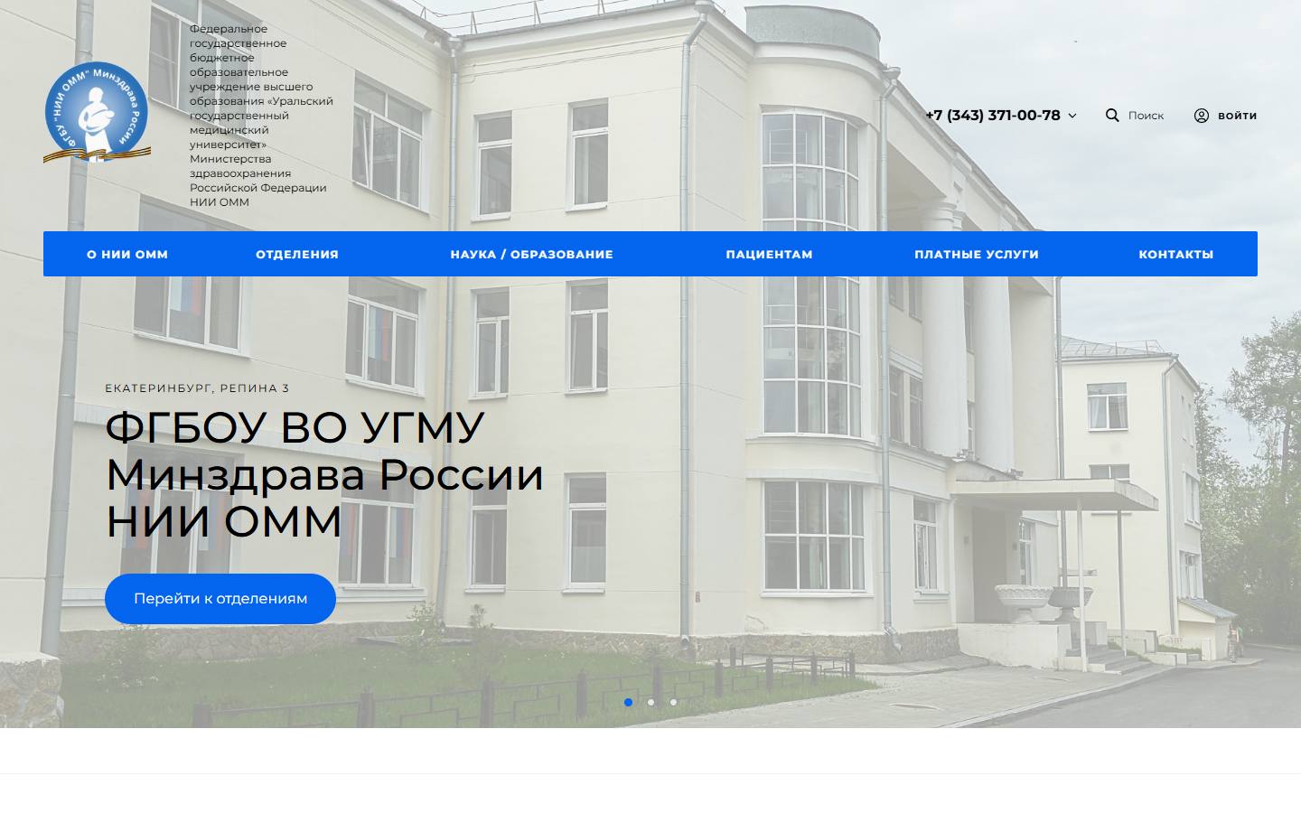 Главная страница сайта НИИ ОММ (УГМУ) (niiomm.ru)