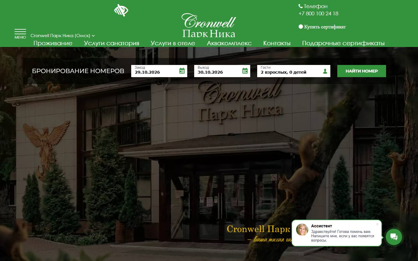 Главная страница сайта Cronwell Парк Ника (nika.cronwell.com)