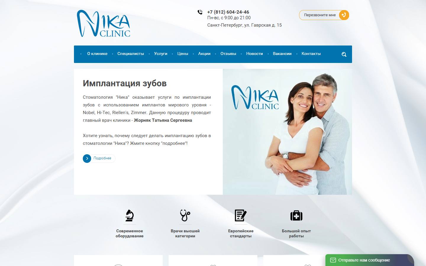 Главная страница сайта Ника (nikaclinic.ru)