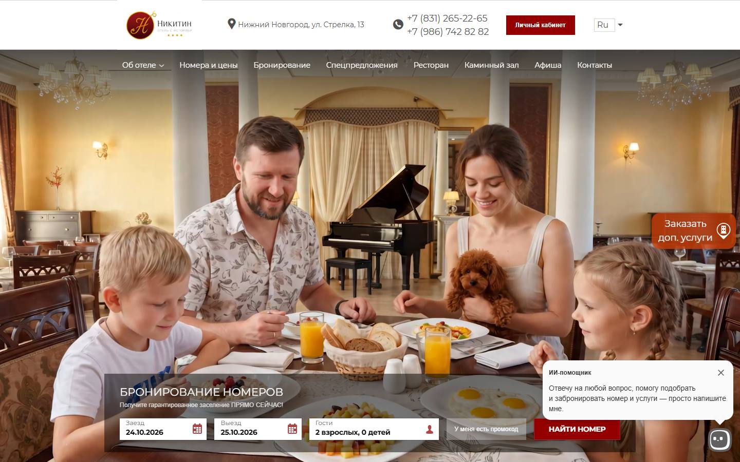 Главная страница сайта Никитин (nikitin-hotel.ru)