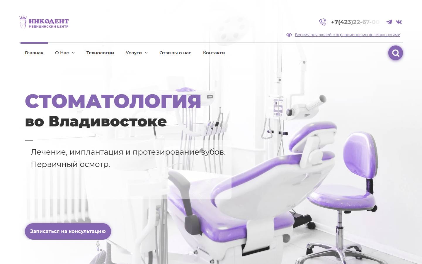 Главная страница сайта Никодент (nikodent.ru)
