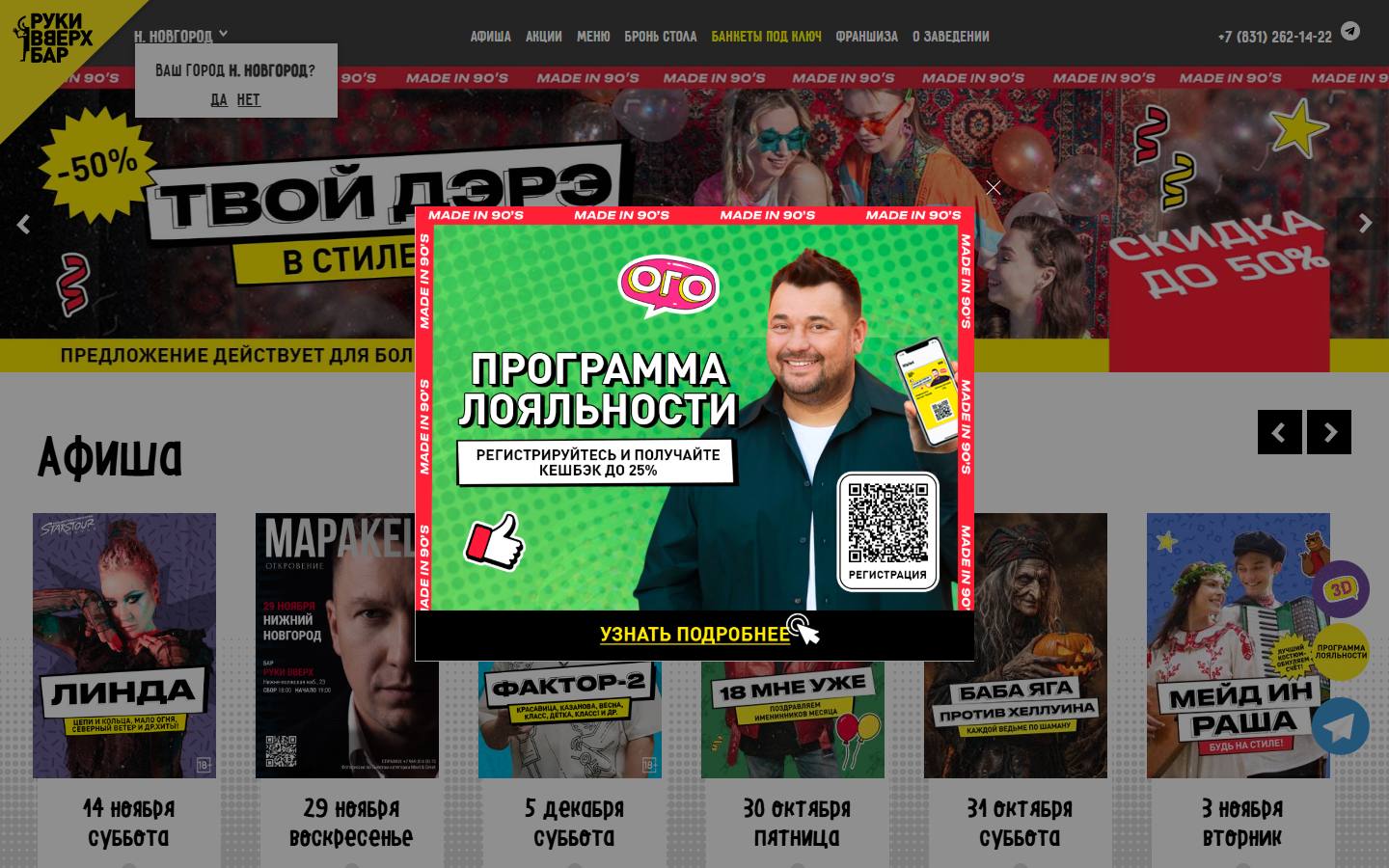 Главная страница сайта РВБ Нижний Новгород (nino.rvbar.ru)