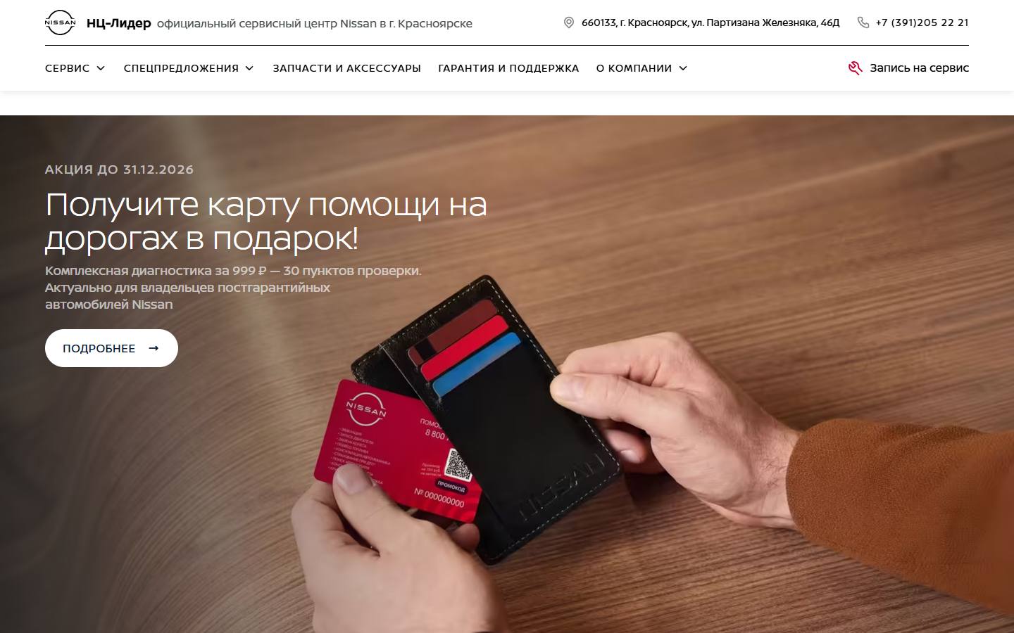 Главная страница сайта Nissan, Лидер (nissan-krasnoyarsk.ru)