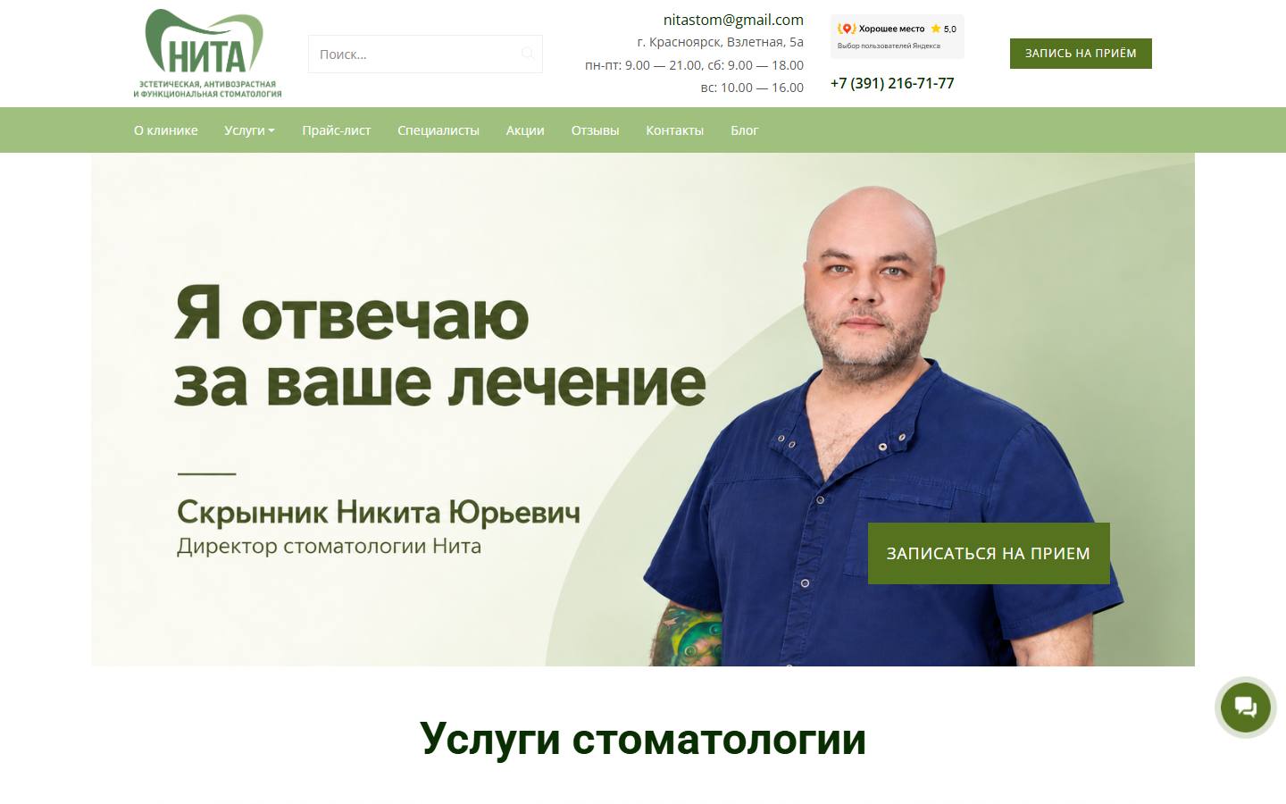 Главная страница сайта Нита (nita-stom.ru)