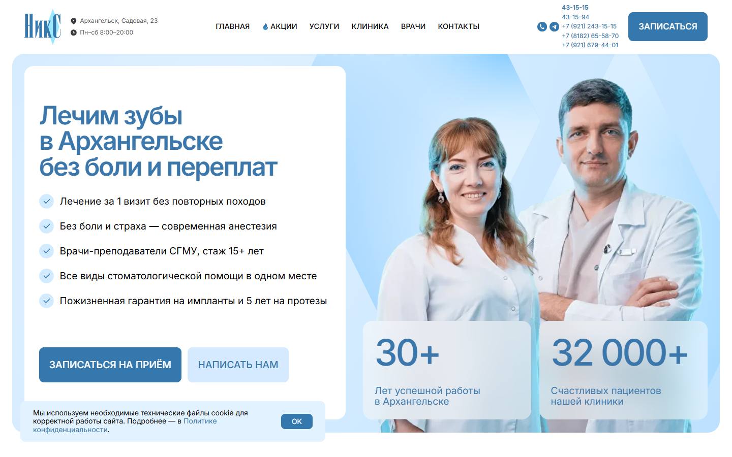 Главная страница сайта Никс (nixdent.ru)