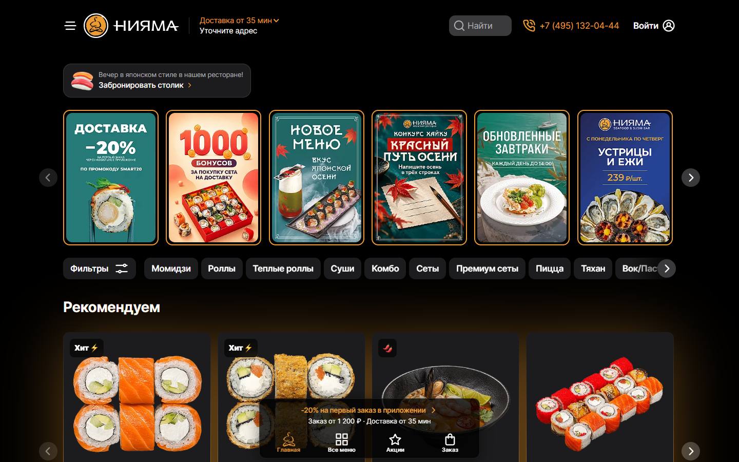 Главная страница сайта Нияма (niyama.ru)