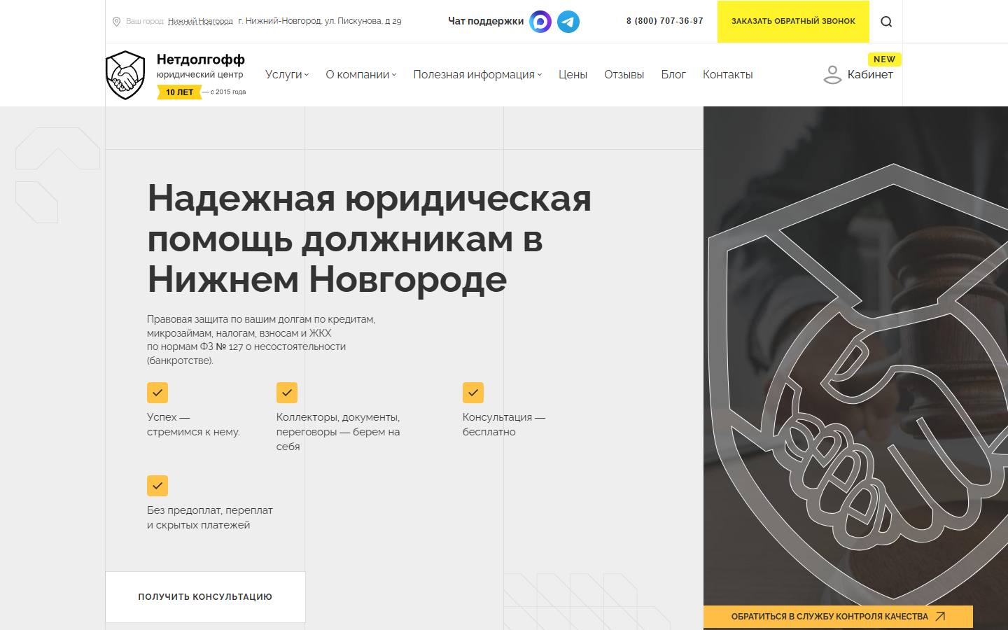 Главная страница сайта Нетдолгофф (nizhniy-novgorod.netdolgoff.ru)