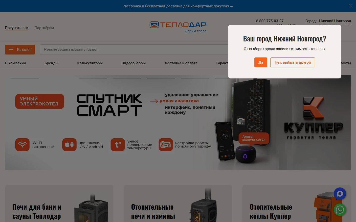 Главная страница сайта Теплодар (nizhniy-novgorod.teplodar.ru)