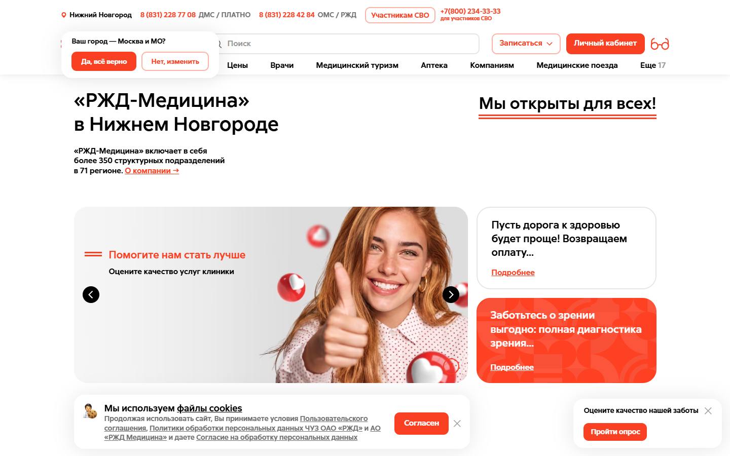 Главная страница сайта РЖД-Медицина (nizhny-novgorod.rzd-medicine.ru)