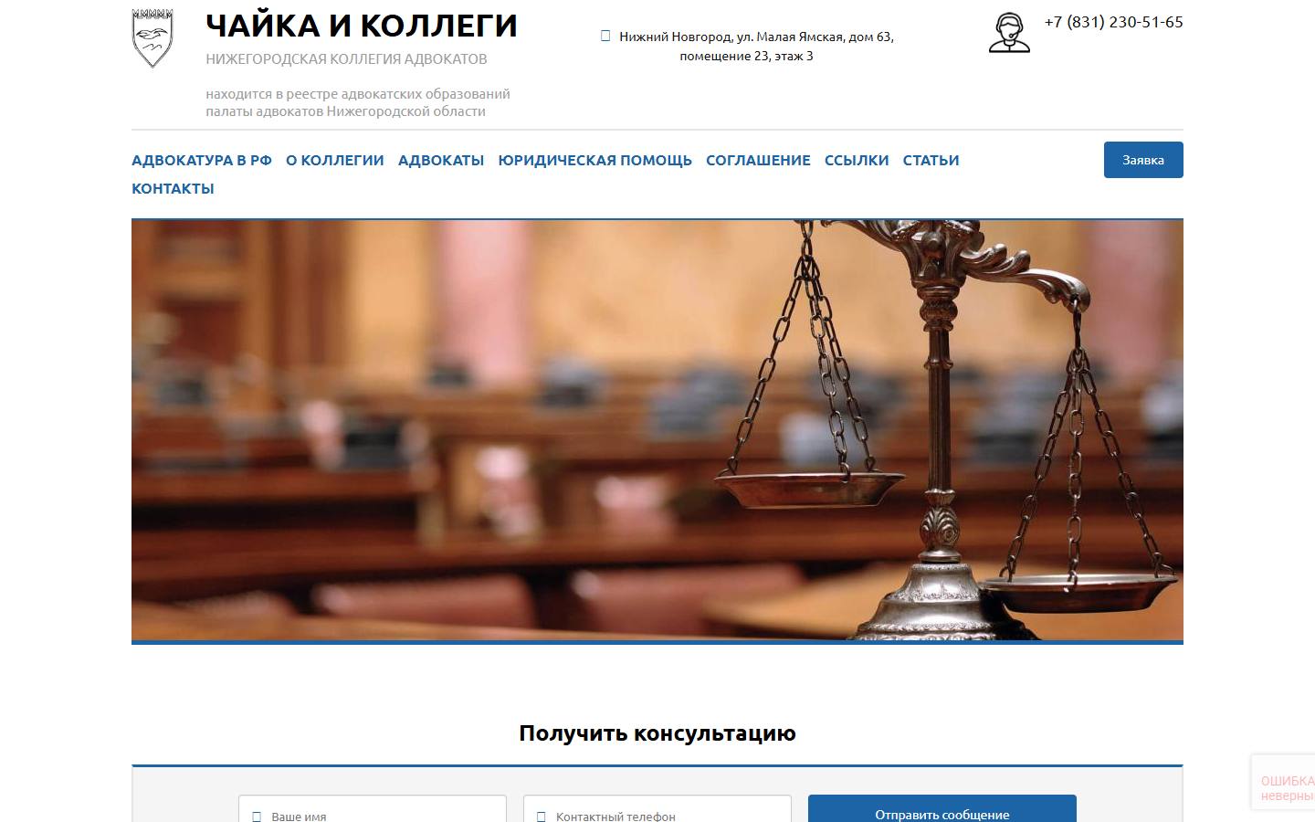 Главная страница сайта Чайка и коллеги (nka-chaika.ru)